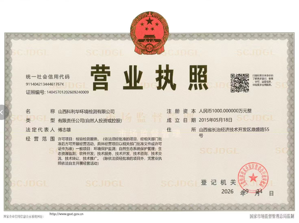 营业执照